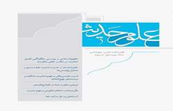 مجلة علوم الحديث